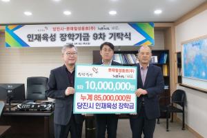 롯데칠성음료㈜, 당진장학회에 장학금 1천만 원 기탁