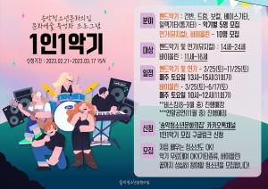 송악청소년문화의집 1인1악기 프로그램 청소년 모집 !