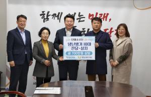 당진시 사회적기업 단미소(주), 냉난방기 10대 기부