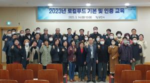 당진시, 로컬푸드 기본 및 인증 교육 실시