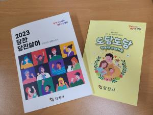 당진시, 전입시민 생활안내서‘당찬 당진살이’배포