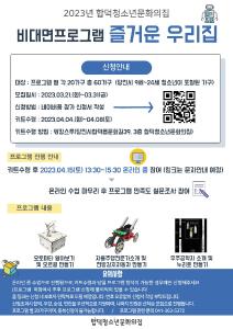 『합덕청소년문화의집 비대면프로그램 운영』