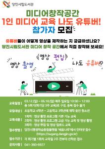 청소년 여러분! 유튜버 체험해보고 싶으신가요?