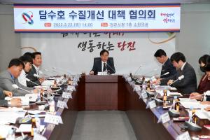 당진시, 2023 담수호 수질개선 대책협의회 개최