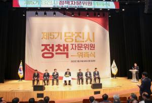 제5기 당진시 정책자문위원회 출범