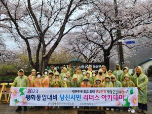 당진시재향군인회, 2023년 평화통일 대비 리더스아카데미 운영