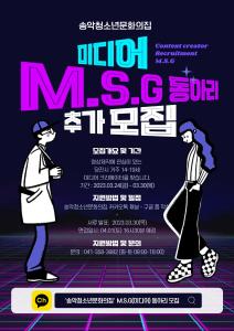 당진시 송악청소년문화의 집, 미디어 동아리 참가 청소년 모집