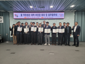 당진시, 쌀 적정생산 대책 추진단 회의 개최