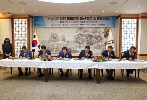 당진시, 2023년 직업교육 혁신지구 업무협약 체결