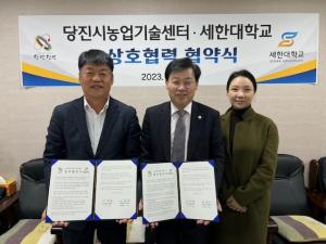 당진시농업기술센터-세한대, 농업 분야 디자인 업무협약 체결