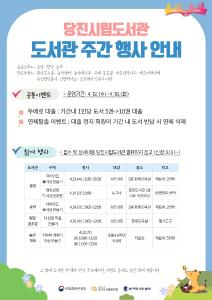 당진시립도서관, 제59회 도서관 주간 기념행사 운영