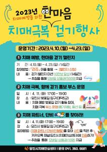 당진시, 치매 예방 걷기운동 장려 위해 캠페인 펼쳐