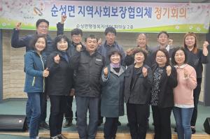 당진시 순성면지역사회보장협의체, 상반기 정기회의 개최