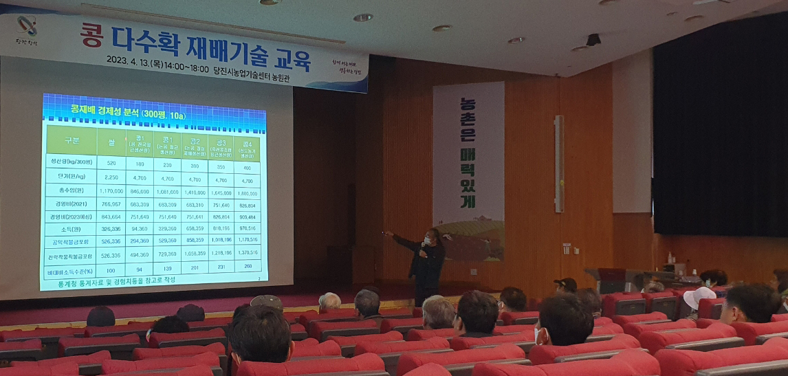 당진시, 논 콩 확산을 위한 다수확 재배 교육 호응