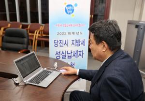 당진시, 2022 회계년도 지방세 성실납세자 선정