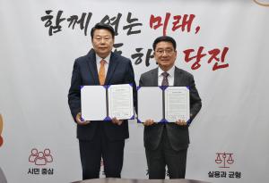 당진시, 서울시 구로구와 우호 교류 협약 체결