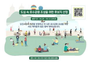 당진시, 공청회에서 도심 속 호수공원 조성 후보지 등 공개