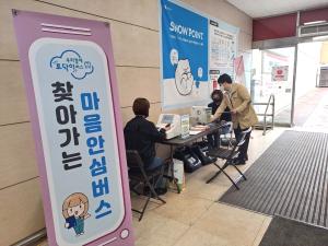 당진시, 찾아가는‘토닥이 마음 안심버스’사업 활기