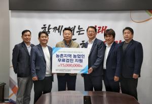 NH농협, 당진시에 농업인 무료 건강검진 지원사업비 전달