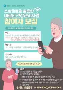 당진시, AI-IOT기반 어르신 건강관리 참여자 모집