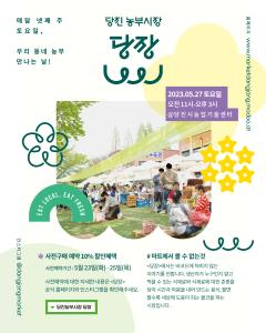 오는 토요일, 당진 농부시장으로‘당장’놀러오세요~