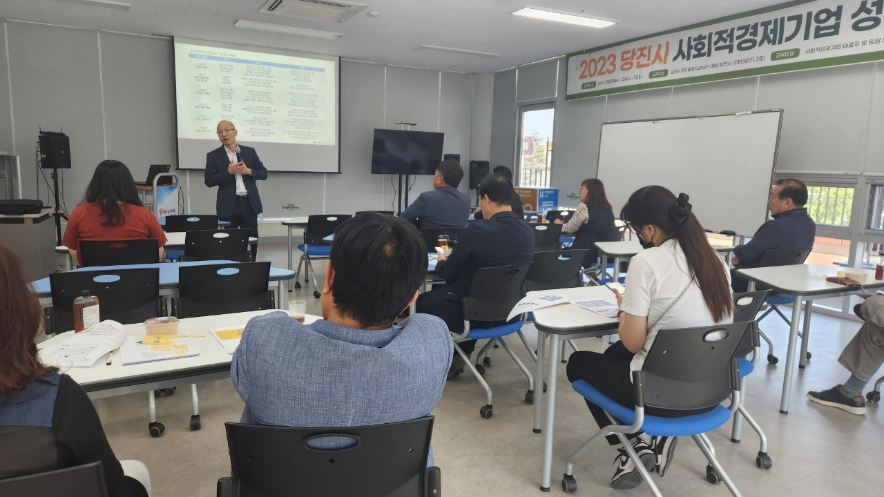 당진시, 2023년 사회적경제 기업 성장 아카데미 운영 추진
