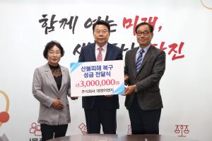 ㈜대영이엔지, 당진 대호지 산불피해 복구 성금 기탁