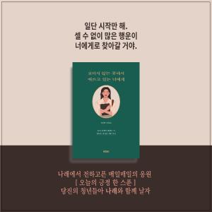 청년인턴 추천도서 [오늘의 긍정 한 스푼]