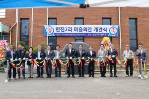 당진시 송악읍 한진2리, 마을회관 개관식 개최