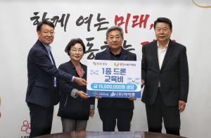 당진시 사회적기업 ㈜아이엔, 드론 교육비 기부