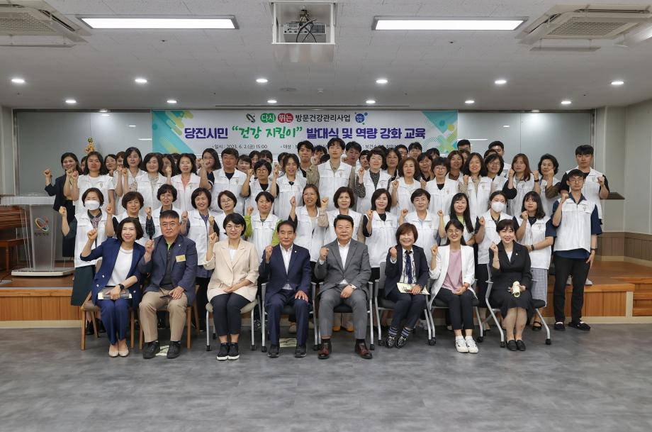 당진시, ‘건강지킴이’발대식 및 역량 강화교육 추진 이미지