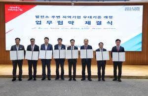 당진시, 발전소 주변 지역기업 우대기준 개정을 위한 업무협약 체결