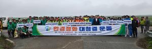 당진시 석문면, 유관단체 합동 환경정화 실시