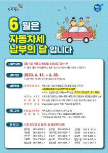 당진시, 2023년도 제1기분 자동차세 65억 8천만 원 부과