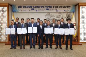 당진시, 수소생산기지 구축 추진‘드림팀’구성