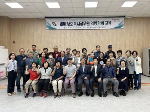 당진시, 명예사회복지공무원 역량강화 교육 실시