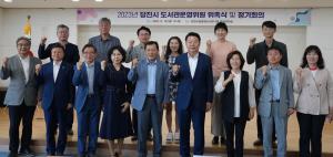 당진시립도서관, 상반기 도서관운영위원회 개최