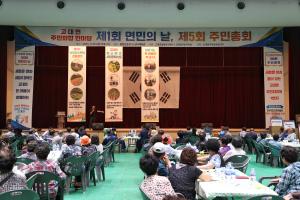 당진시 고대면, 제1회 면민의 날 및 제5회 주민총회 개최