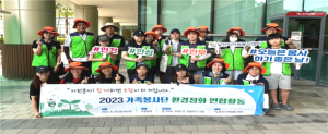 당진시 환경정화에 가족봉사단 ‘앞장’