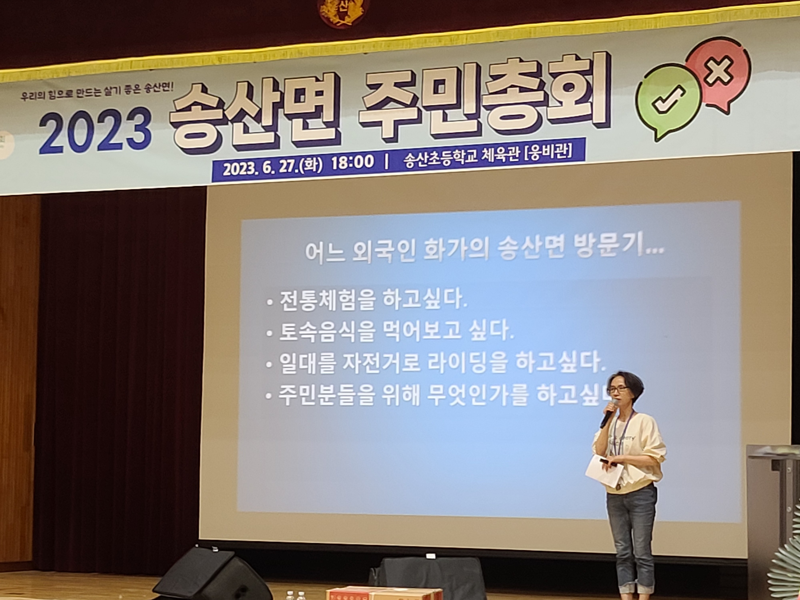 당진시 송산면 주민자치회, 2023년 주민총회 개최
