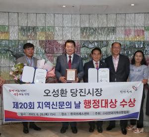 오성환 당진시장, 제20회 지역신문의 날 행정 대상 수상