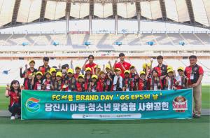 GS EPS(주), 당진시 아동 K리그 축구 경기 초청
