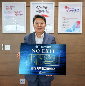 오성환 당진시장, 마약예방‘NO EXIT’릴레이 캠페인 동참