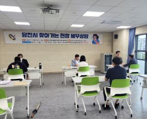 당진시, ‘찾아가는 현장 세무 상담’성료