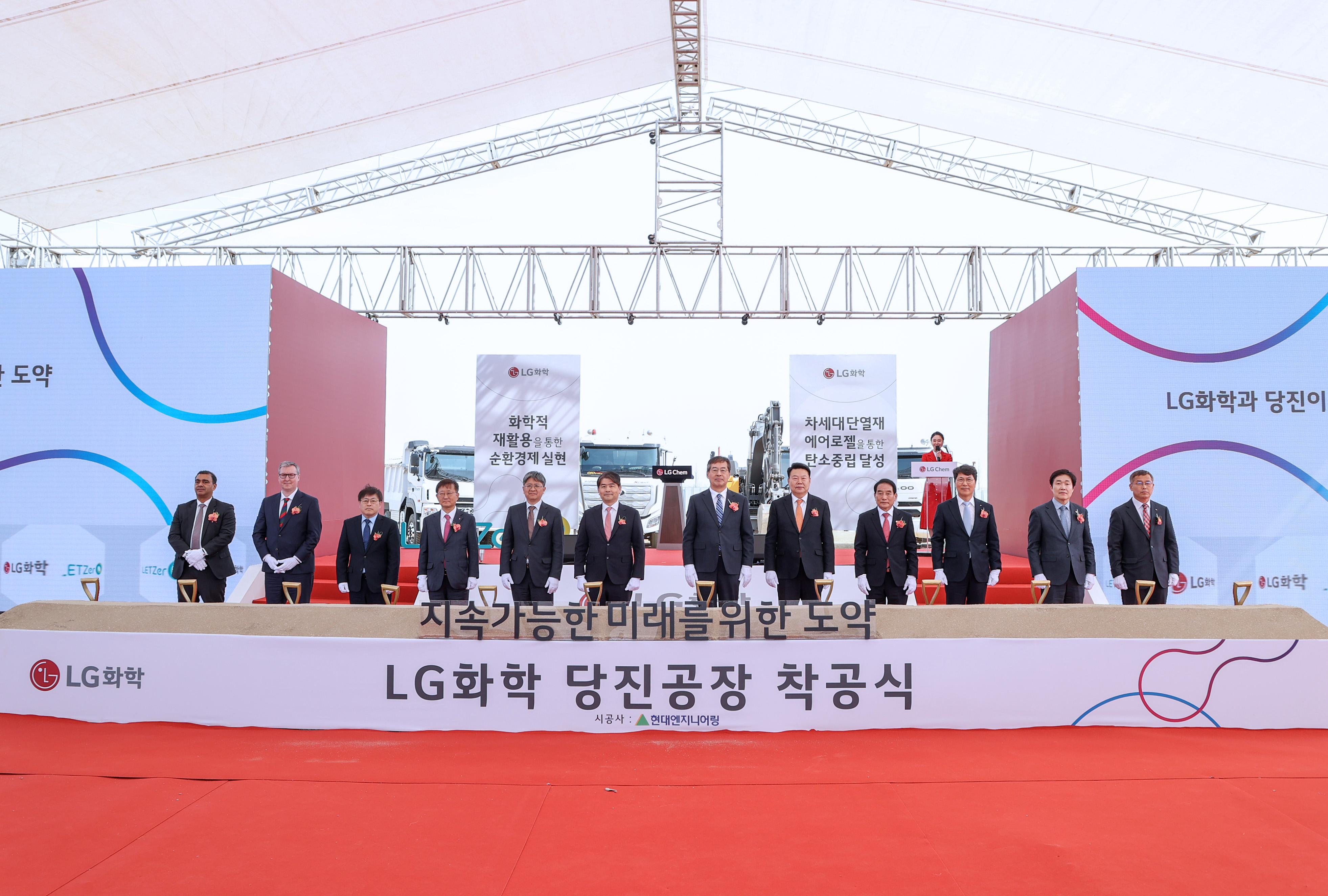 LG화학 당진공장 착공식(2023. 3. 30)