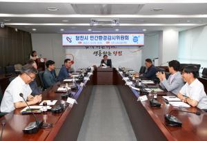 ‘당진시 민간환경감시위원회’ 출범