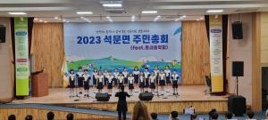 당진시 석문면 주민자치회, 주민총회 개최