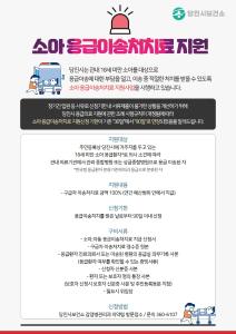 당진시, 소아 응급환자 구급차 이송처치료 지원