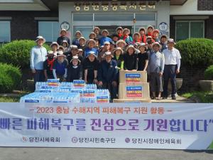 당진시 체육단체, 긴급 수해 복구지원 봉사활동 펼쳐