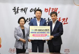 ㈜마더스핸즈, 당진시복지재단에 셀프케어베드 기탁